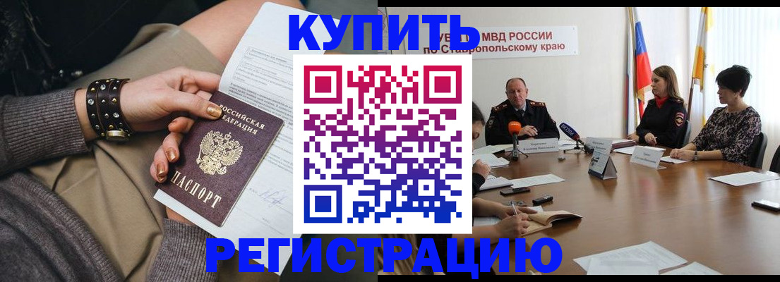 временная регистрация в Шадринске