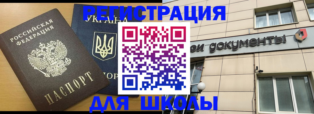 прописка для работы в Шадринске