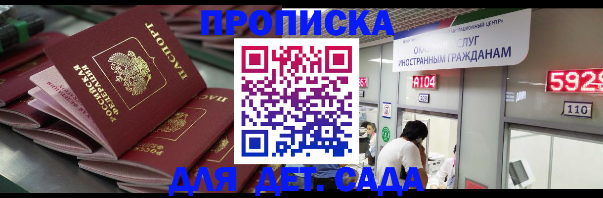 временная регистрация для школы в Шадринске